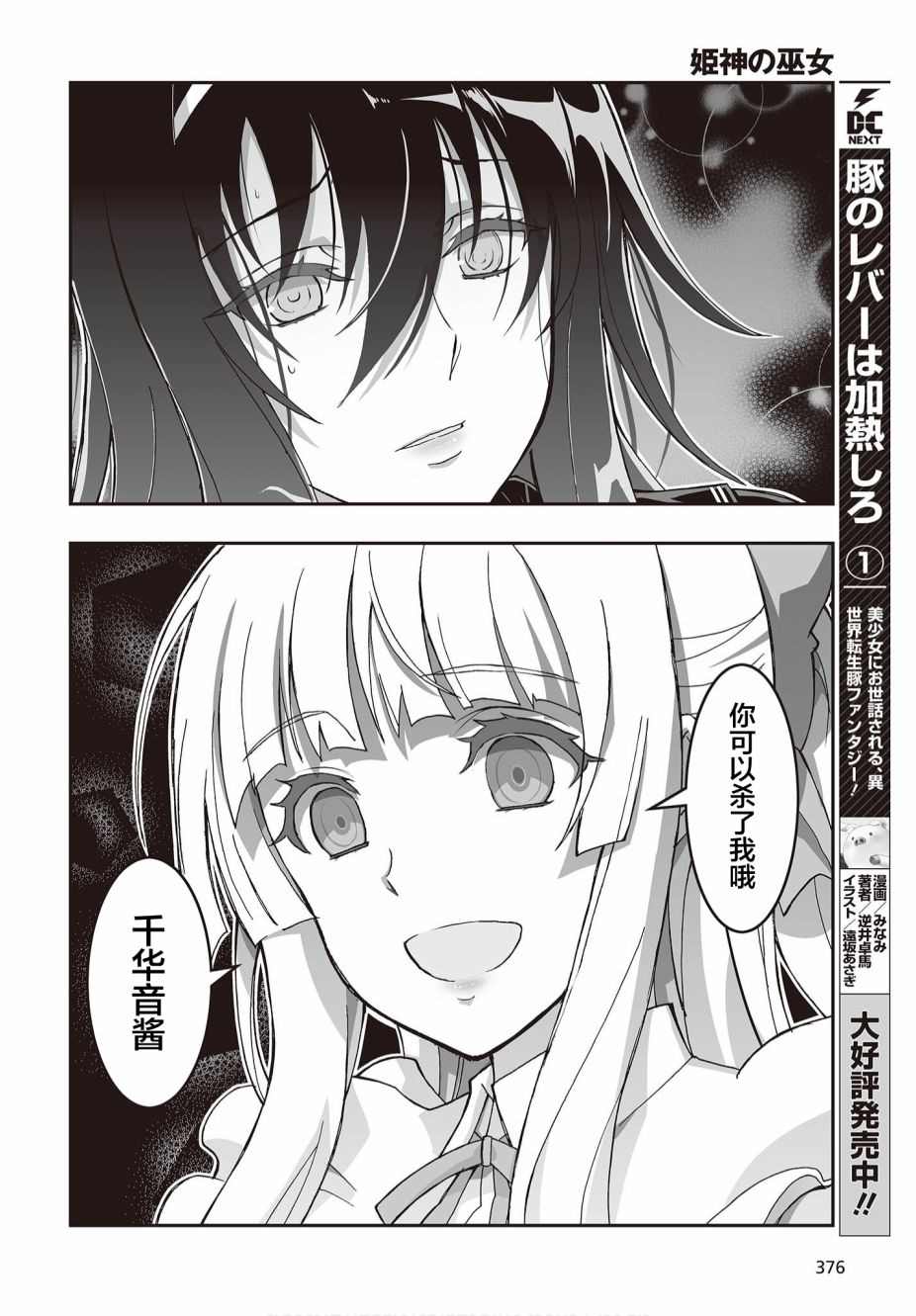 姬神的巫女漫画,第10话3图