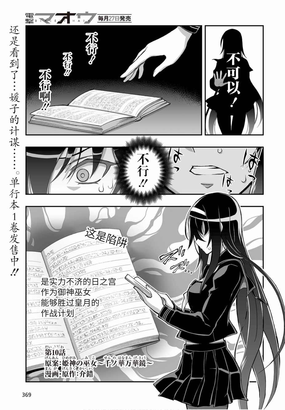 姬神的巫女漫画,第10话1图