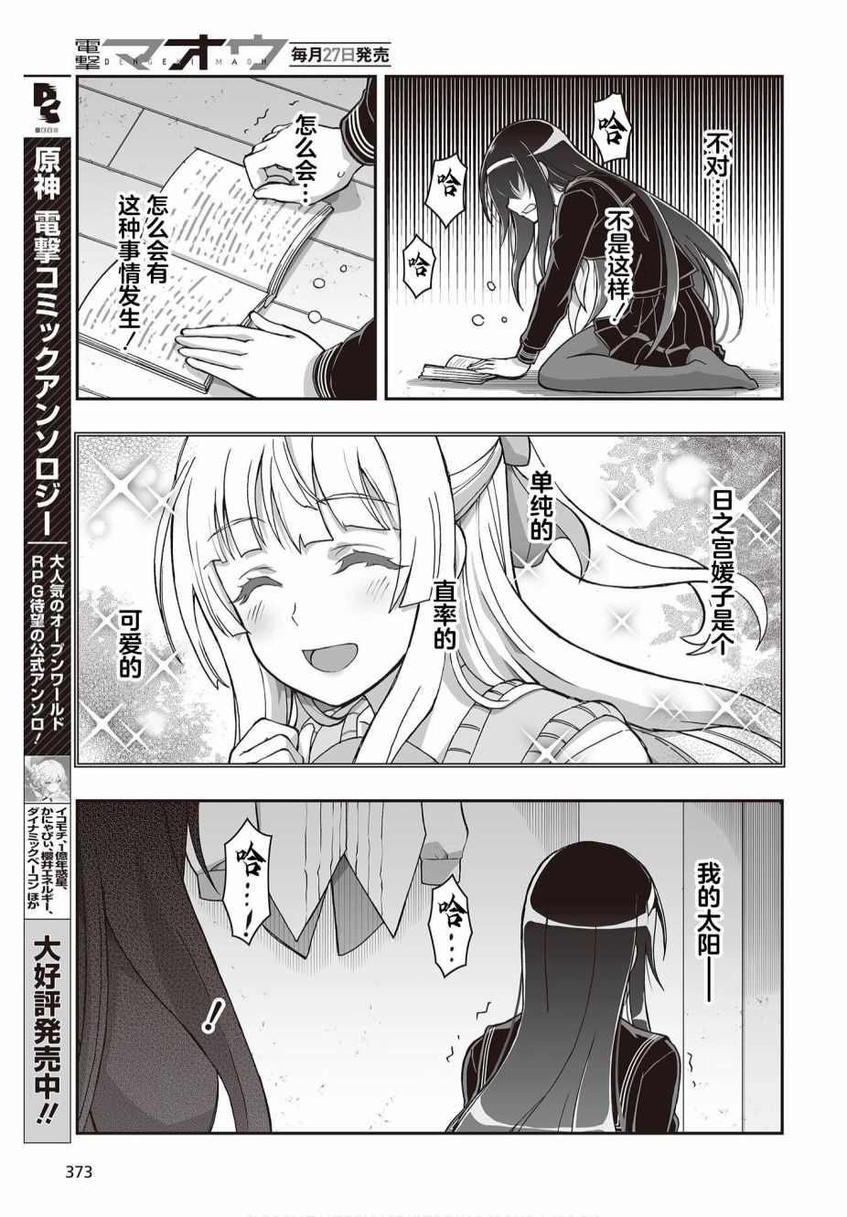 姬神的巫女漫画,第10话5图