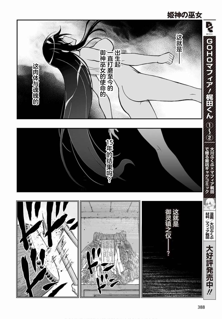 姬神的巫女漫画,第10话5图