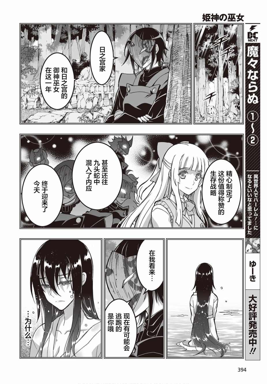 姬神的巫女漫画,第10话1图