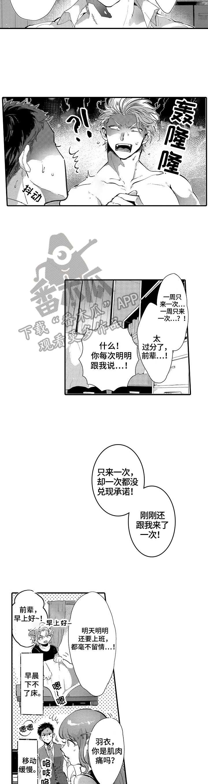 让我抱抱你吧漫画在线免费看漫画,第5章：约定4图