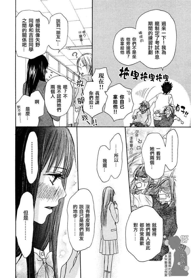 好想告诉你漫画,第4话2图