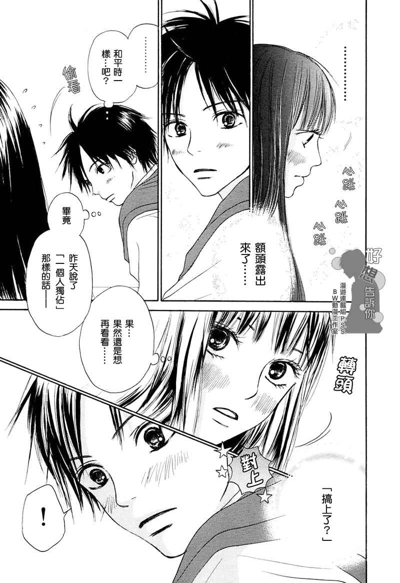 好想告诉你漫画,第4话3图