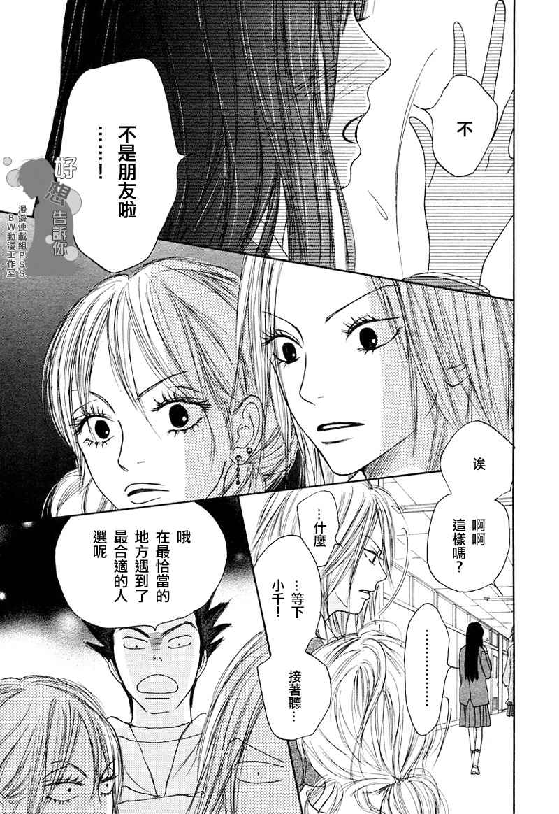 好想告诉你漫画,第4话1图