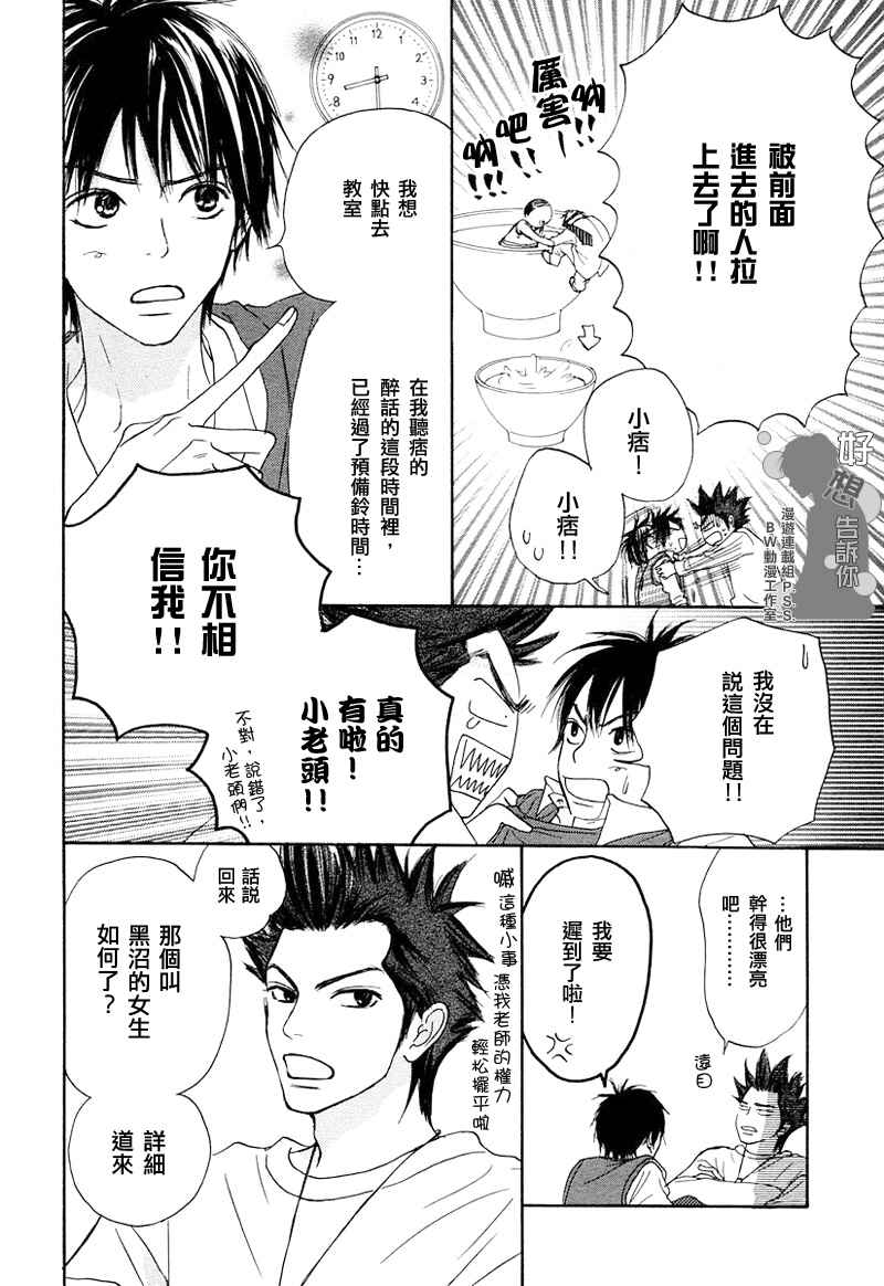 好想告诉你漫画,第4话3图