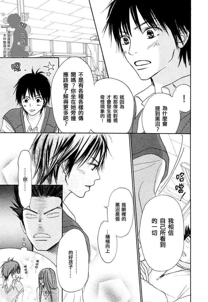 好想告诉你漫画,第4话4图