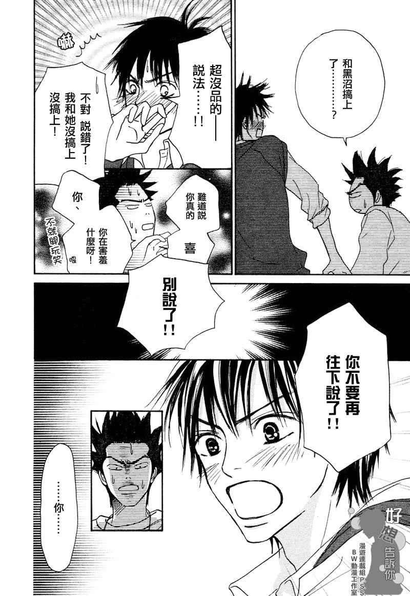 好想告诉你漫画,第4话5图