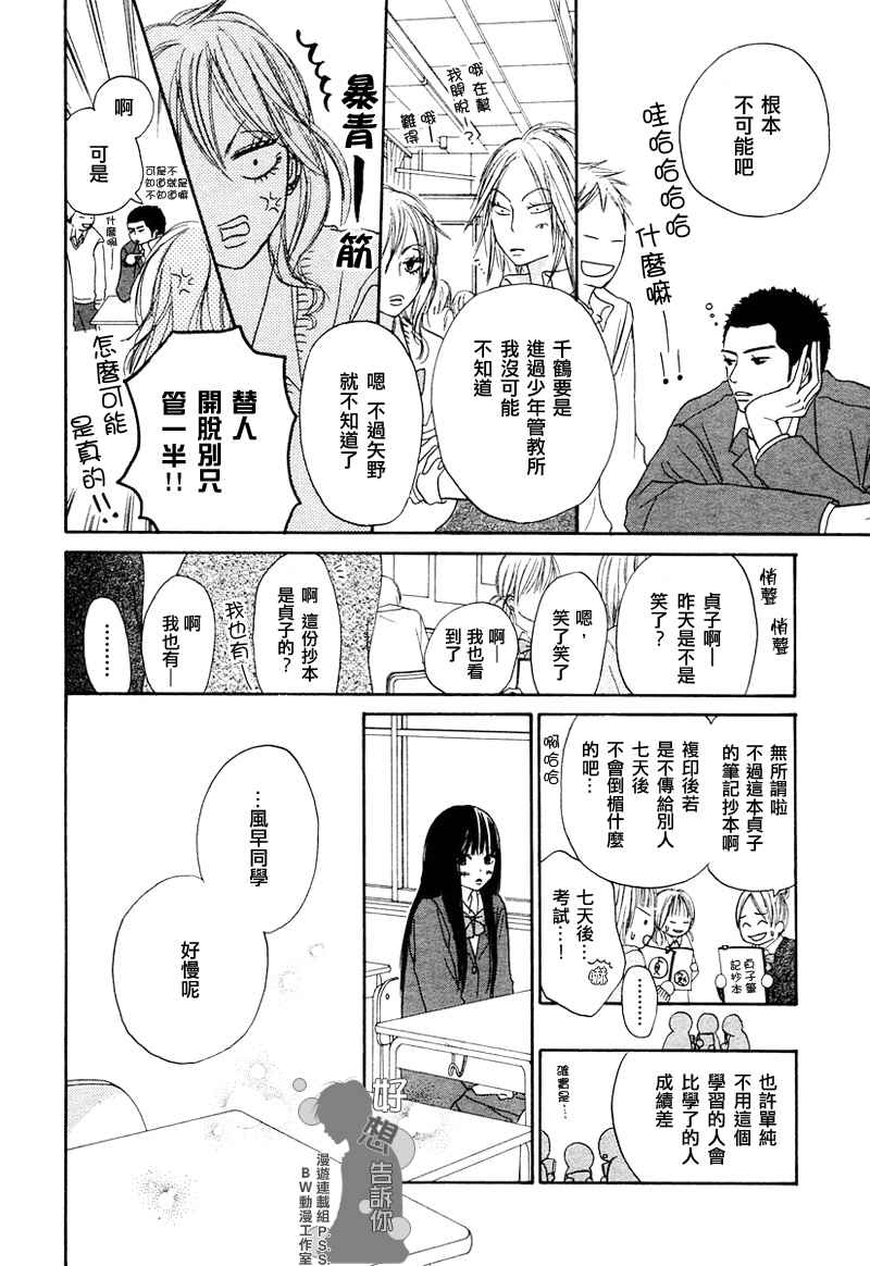 好想告诉你漫画,第4话1图