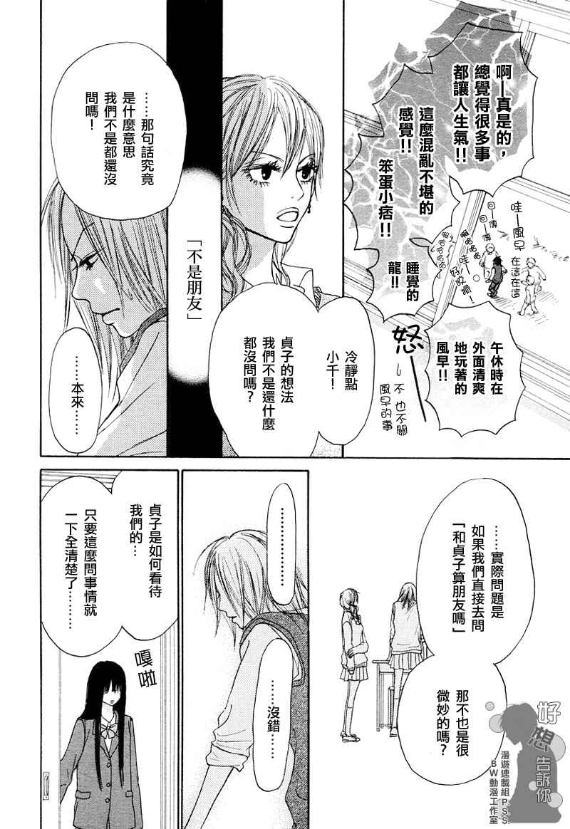 好想告诉你漫画,第4话4图