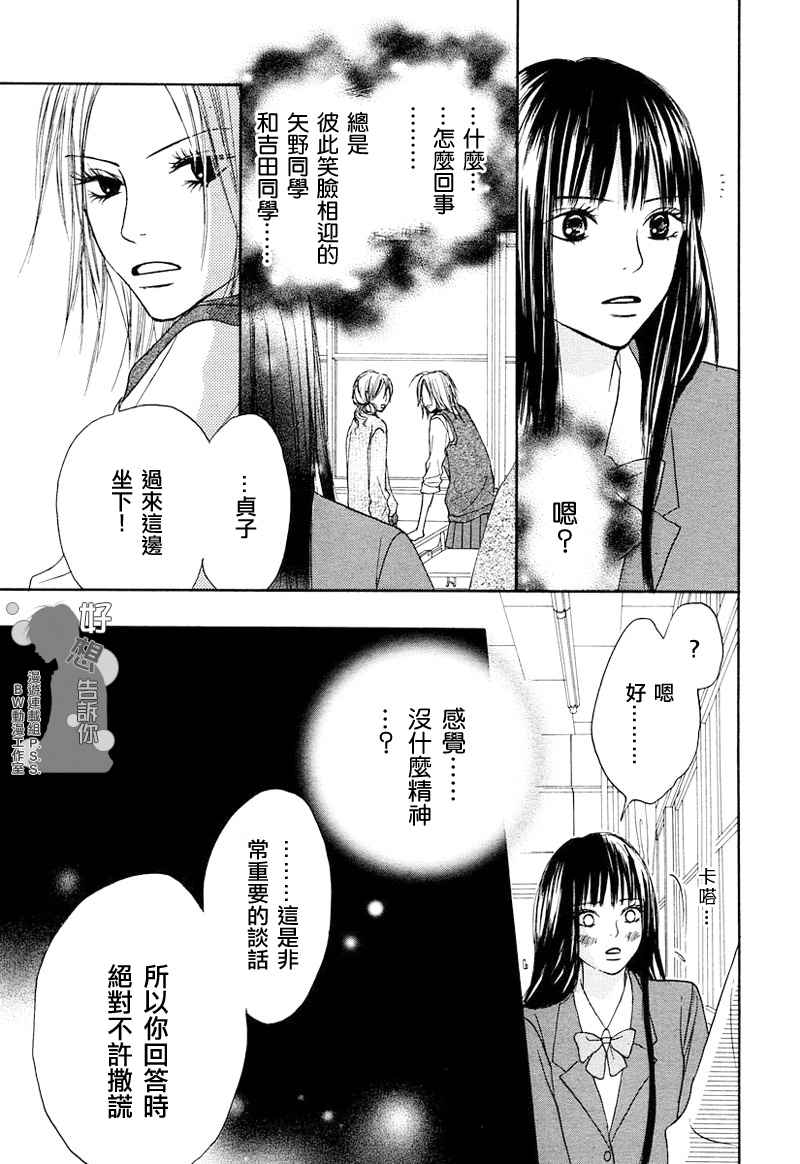 好想告诉你漫画,第4话5图