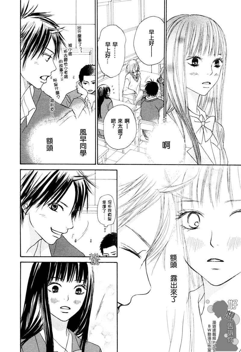 好想告诉你漫画,第4话2图