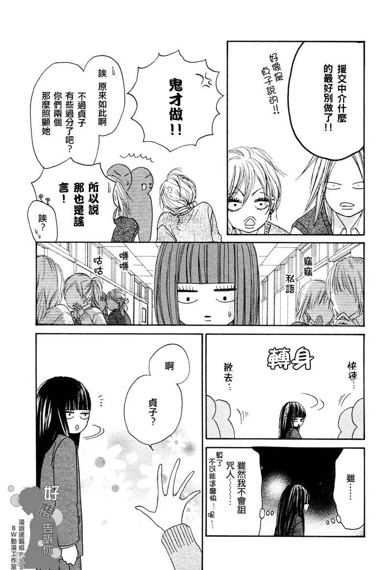 好想告诉你漫画,第4话3图