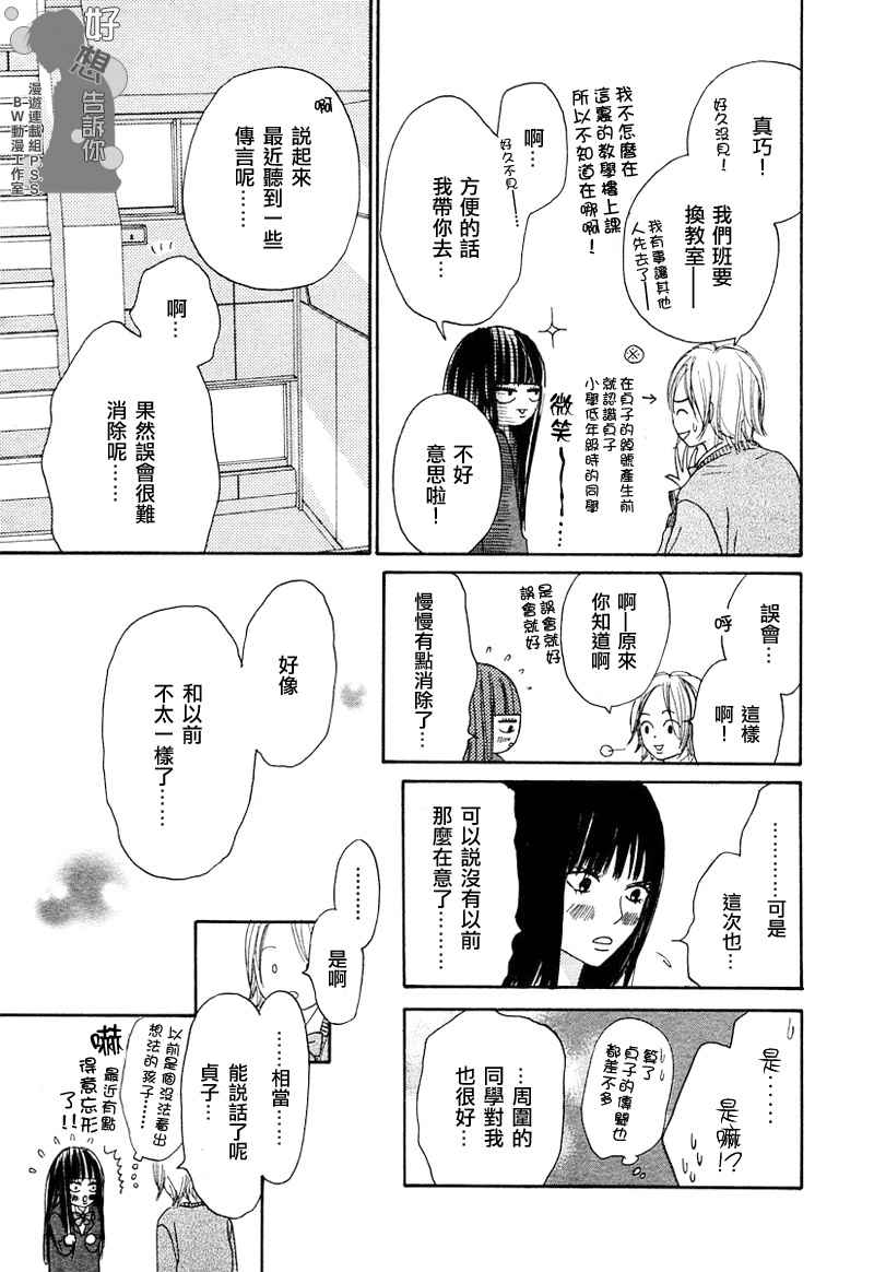 好想告诉你漫画,第4话4图