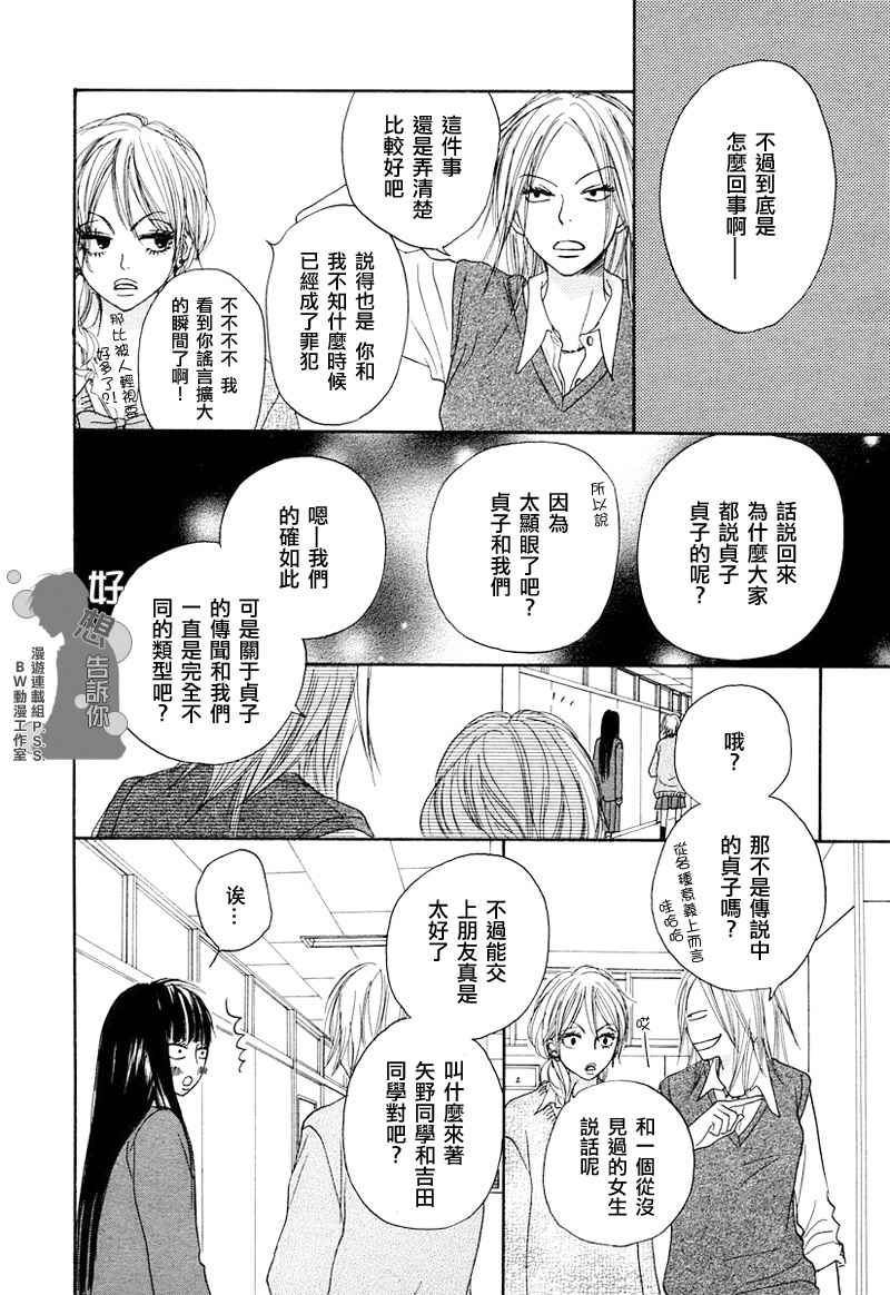 好想告诉你漫画,第4话5图