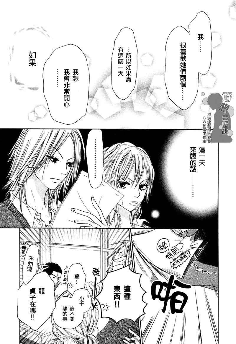 好想告诉你漫画,第4话3图