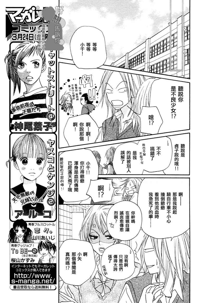 好想告诉你漫画,第4话2图