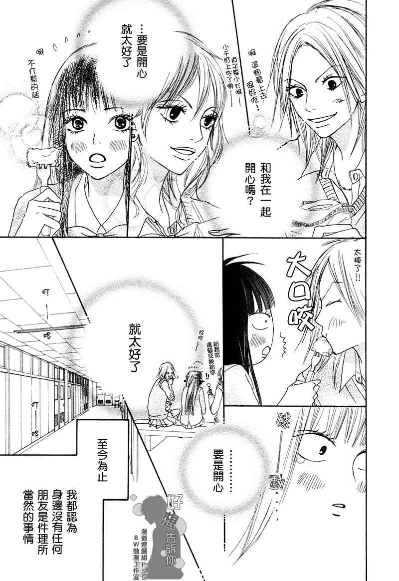 好想告诉你漫画,第4话5图