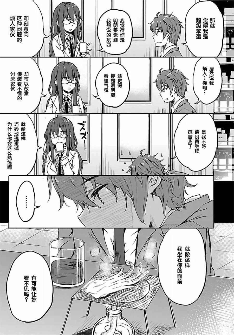 青春期笨蛋不做兔女郎学姐的梦漫画,第6话2图