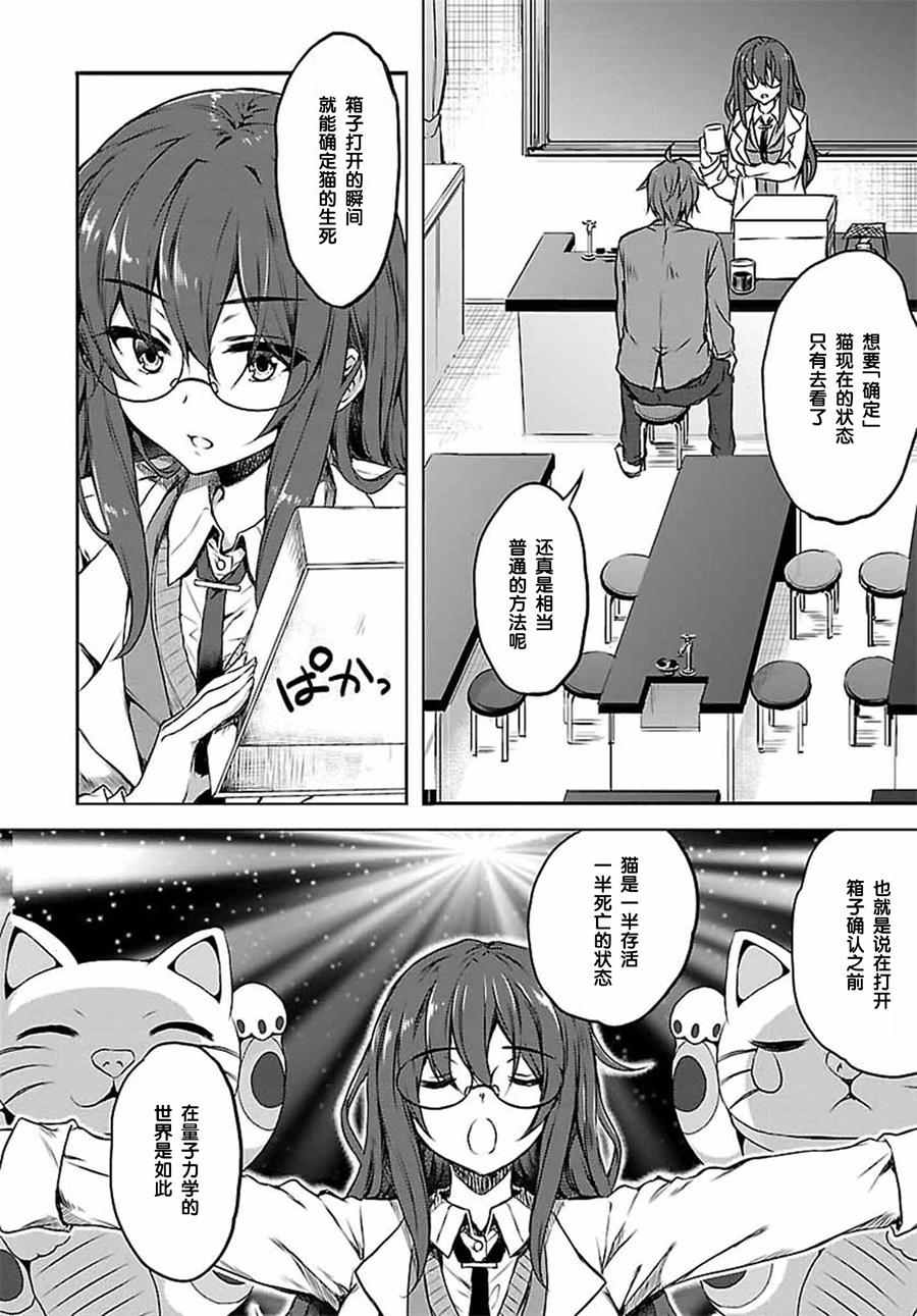 青春期笨蛋不做兔女郎学姐的梦漫画,第6话4图