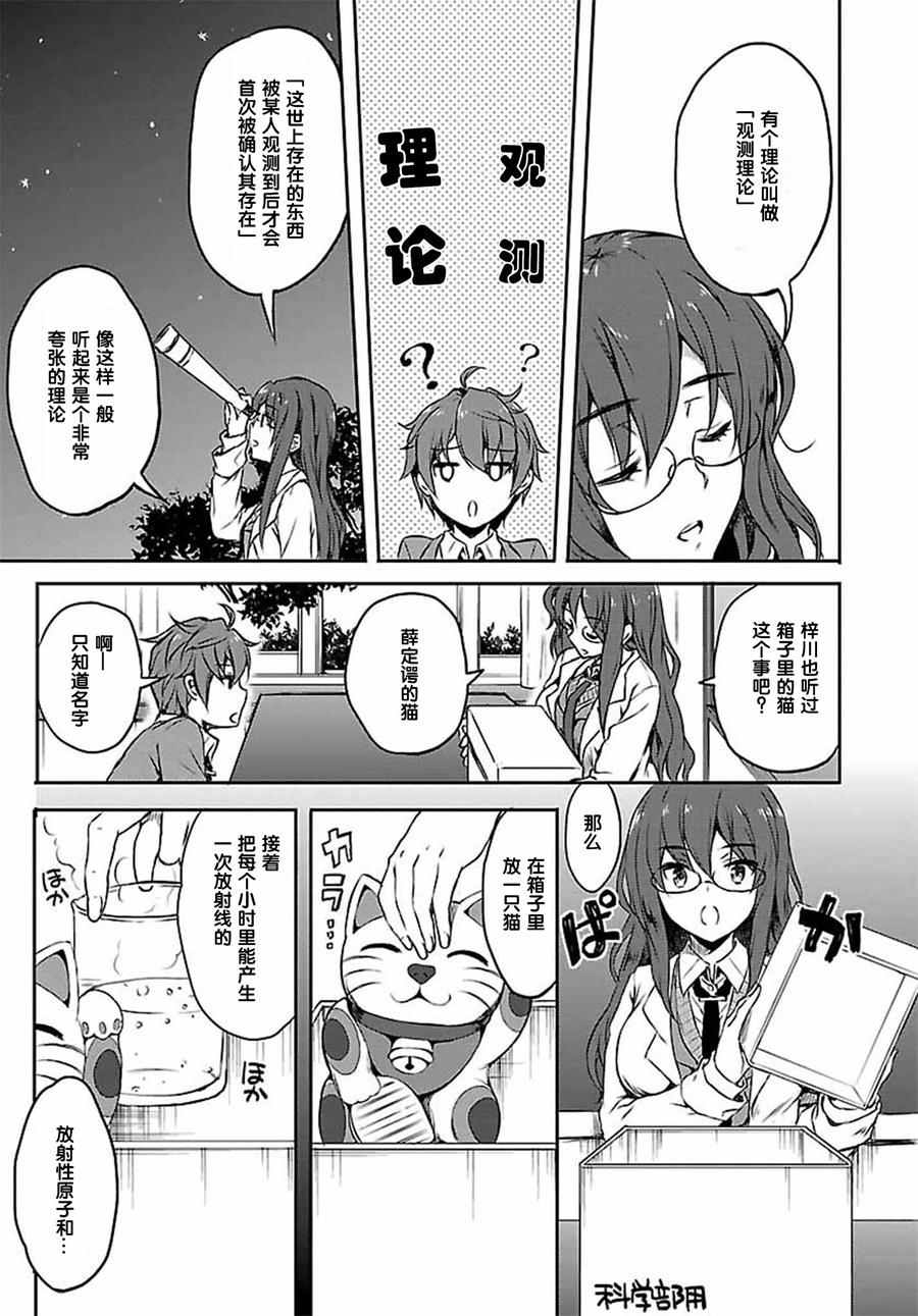 青春期笨蛋不做兔女郎学姐的梦漫画,第6话1图