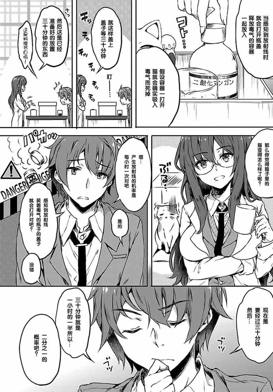 青春期笨蛋不做兔女郎学姐的梦漫画,第6话2图