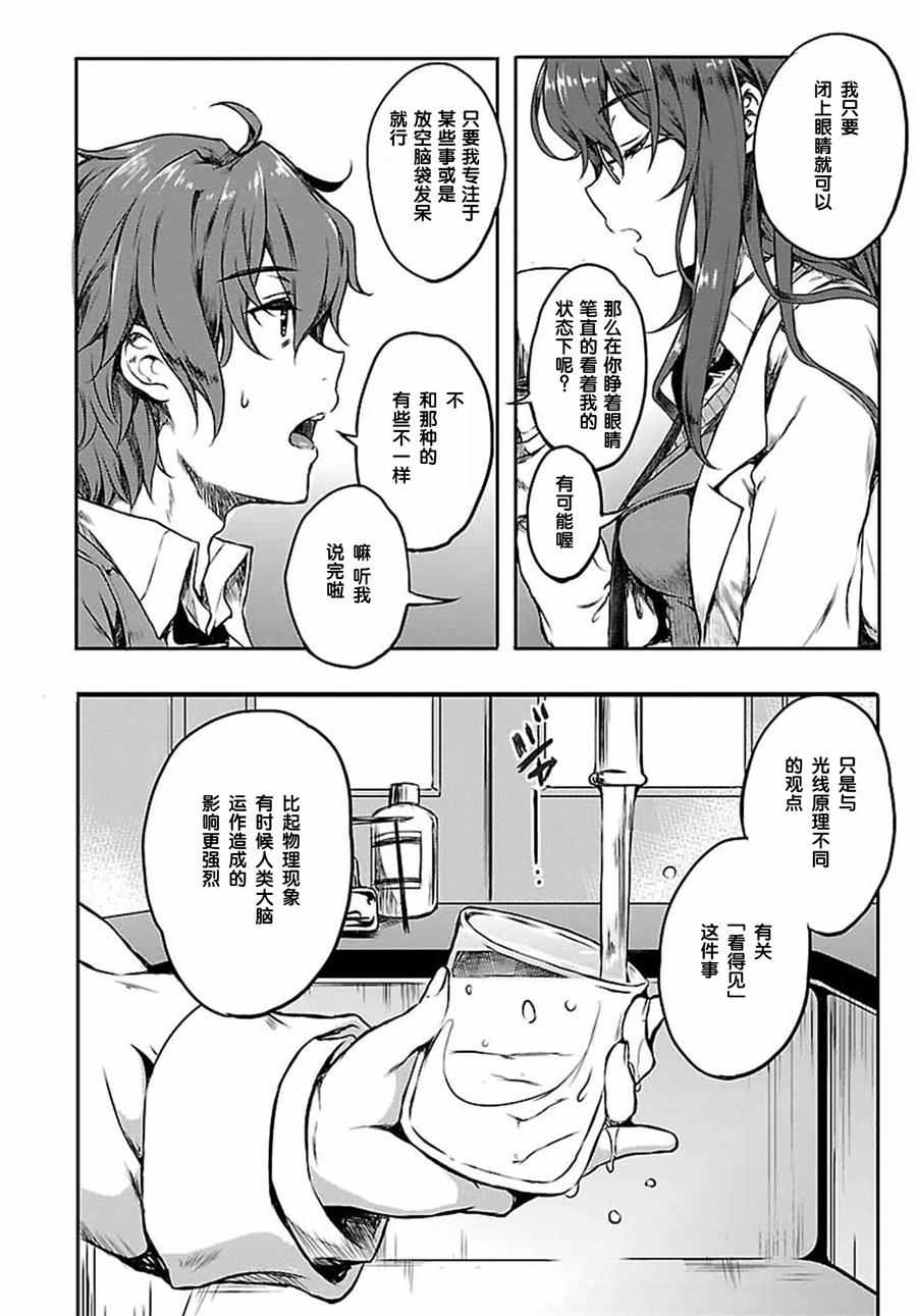 青春期笨蛋不做兔女郎学姐的梦漫画,第6话3图