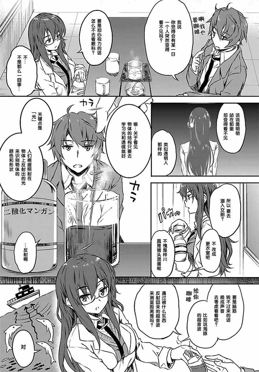 青春期笨蛋不做兔女郎学姐的梦漫画,第6话5图