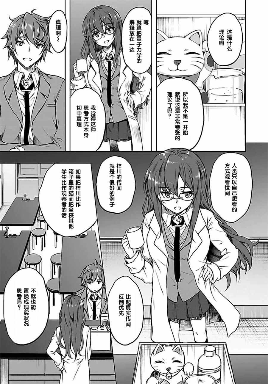 青春期笨蛋不做兔女郎学姐的梦漫画,第6话5图