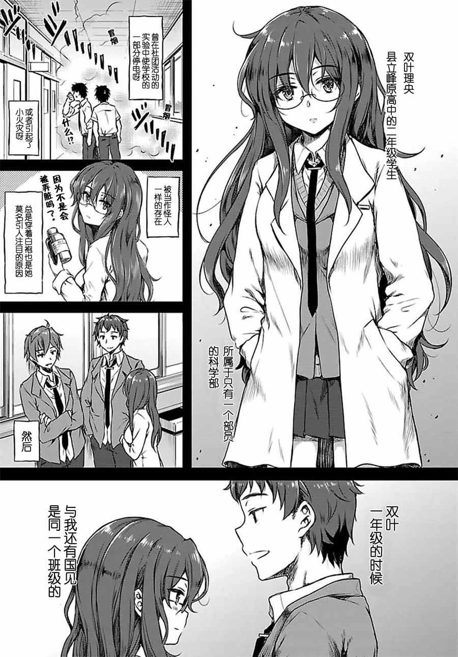 青春期笨蛋不做兔女郎学姐的梦漫画,第6话3图