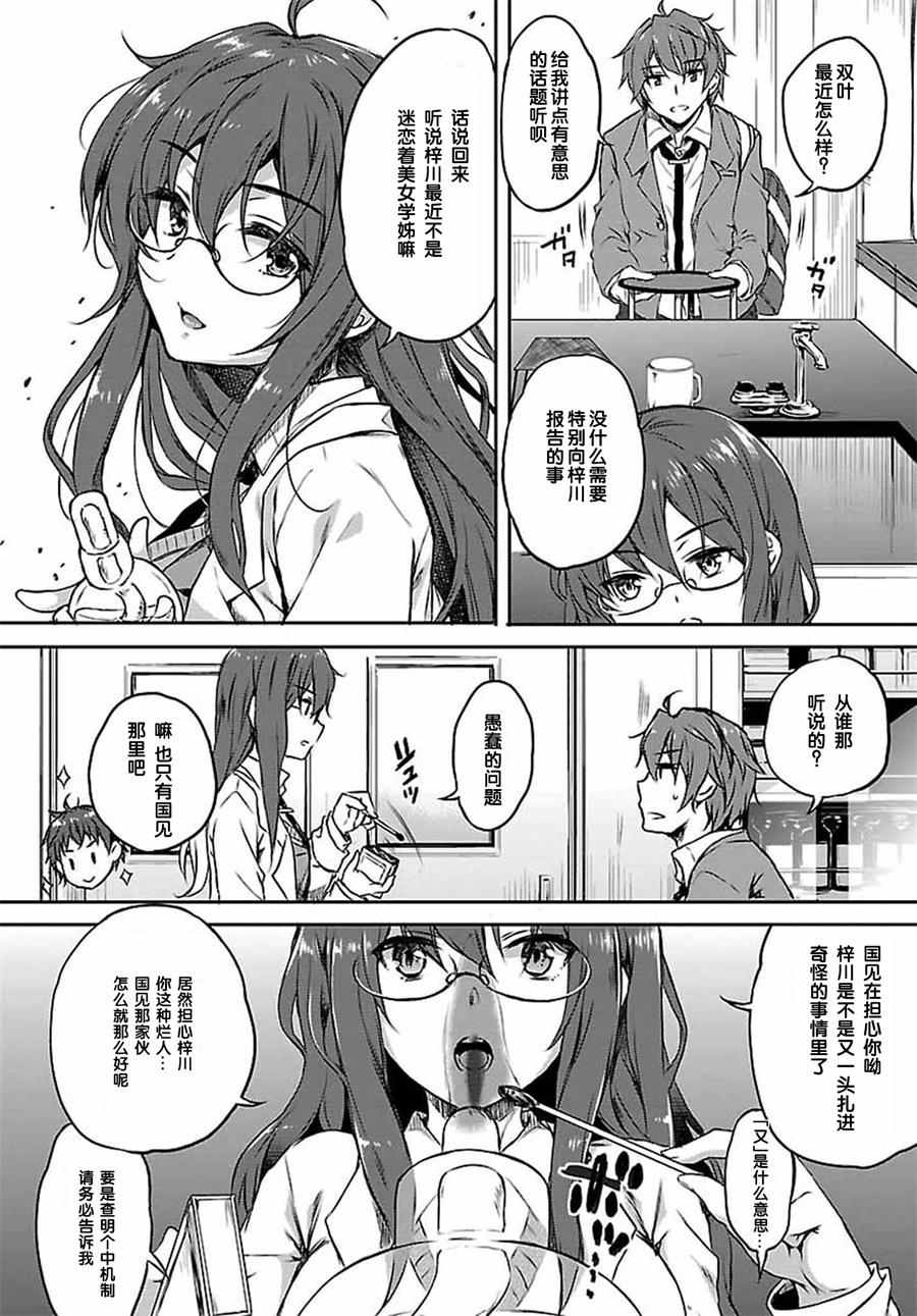 青春期笨蛋不做兔女郎学姐的梦漫画,第6话4图