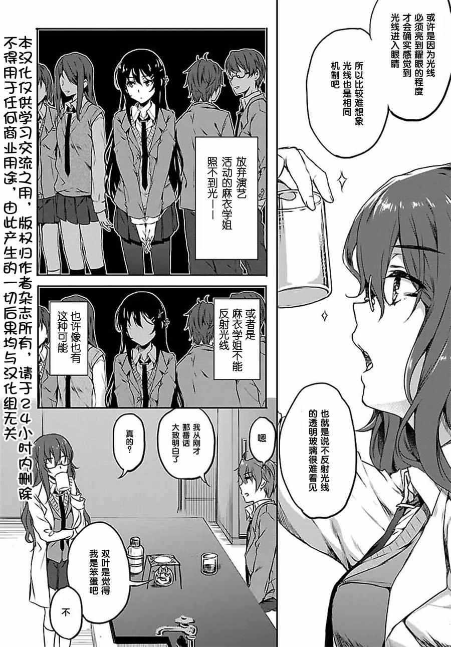 青春期笨蛋不做兔女郎学姐的梦漫画,第6话1图