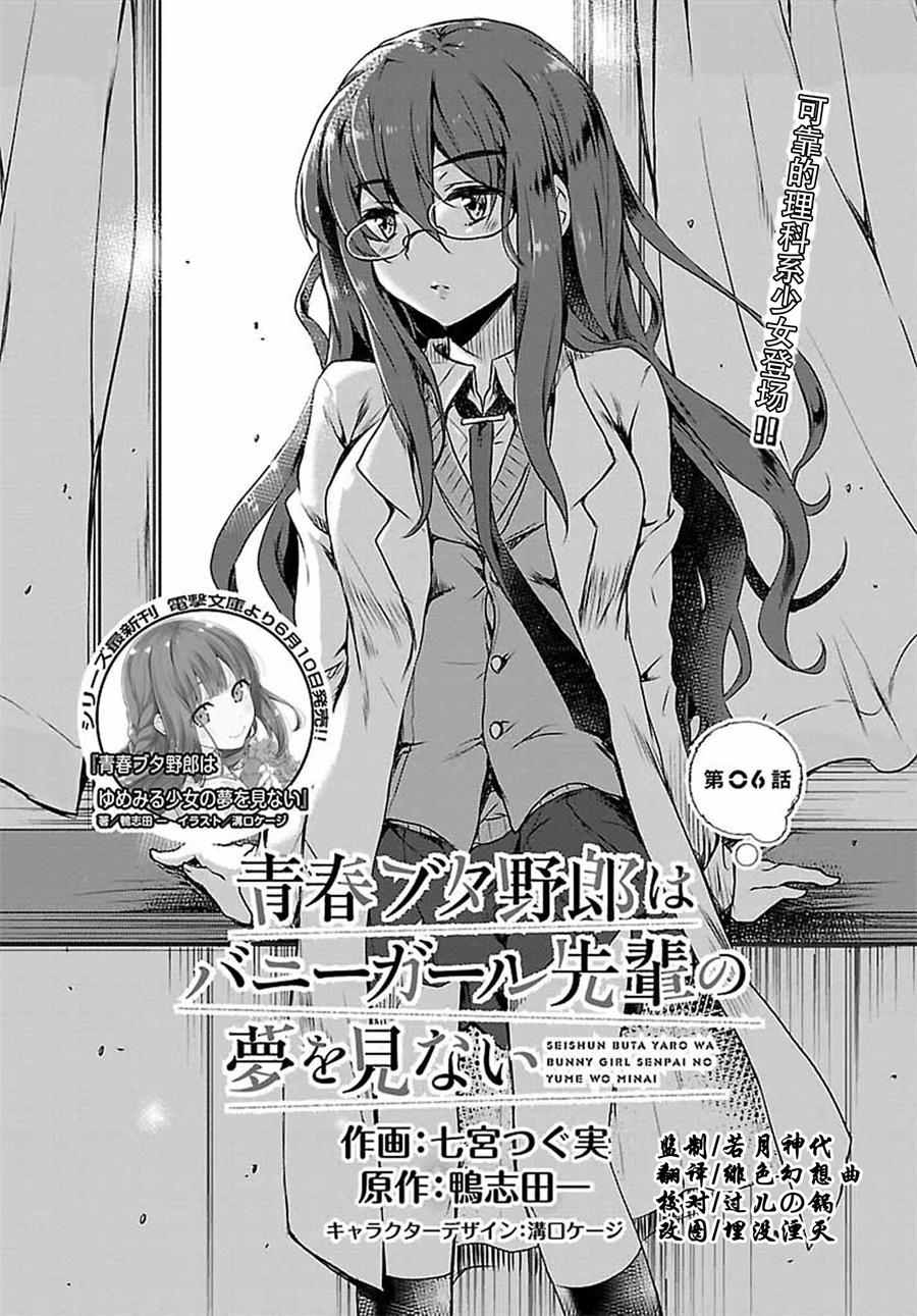 青春期笨蛋不做兔女郎学姐的梦漫画,第6话2图