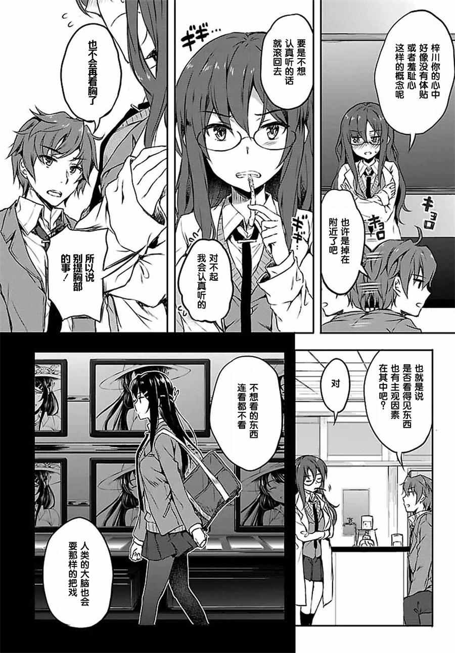 青春期笨蛋不做兔女郎学姐的梦漫画,第6话5图