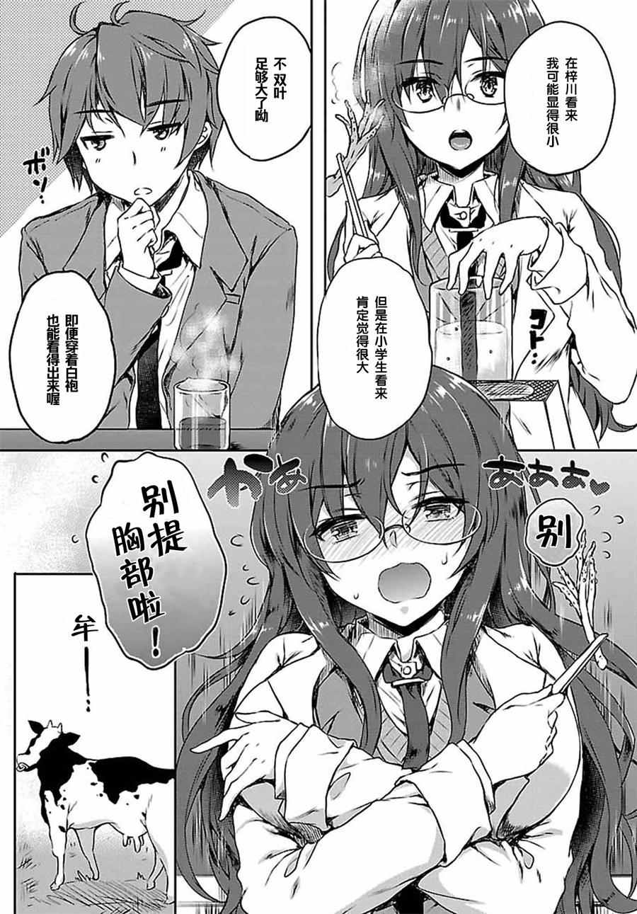 青春期笨蛋不做兔女郎学姐的梦漫画,第6话4图