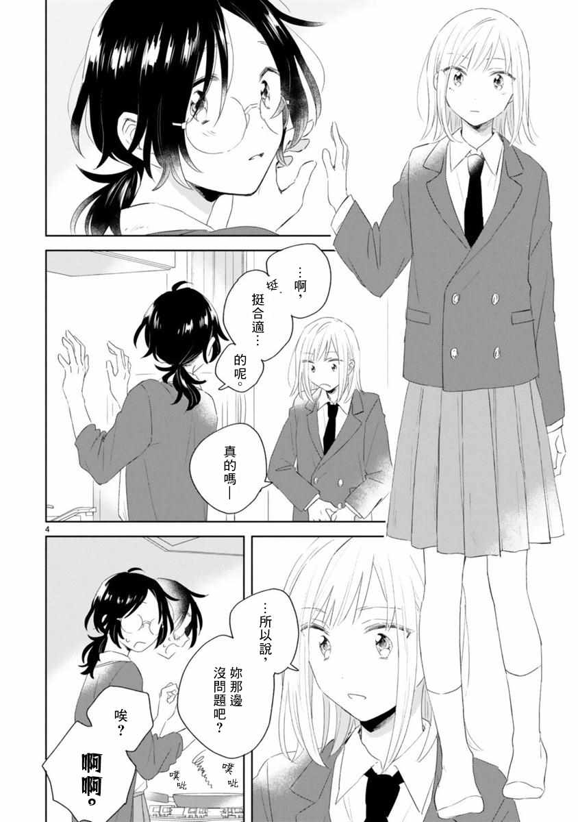 春与绿漫画,第3话4图