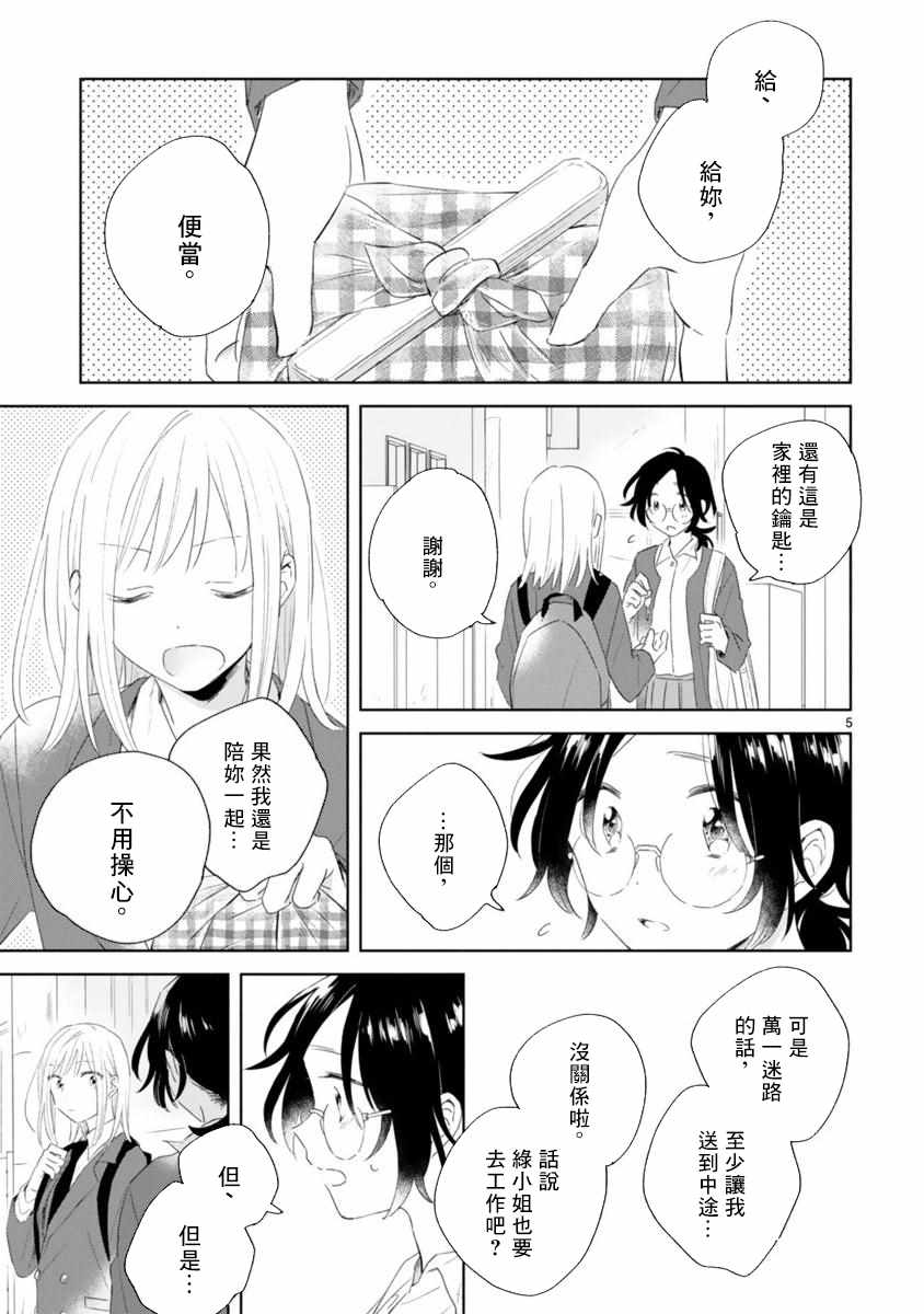 春与绿漫画,第3话5图