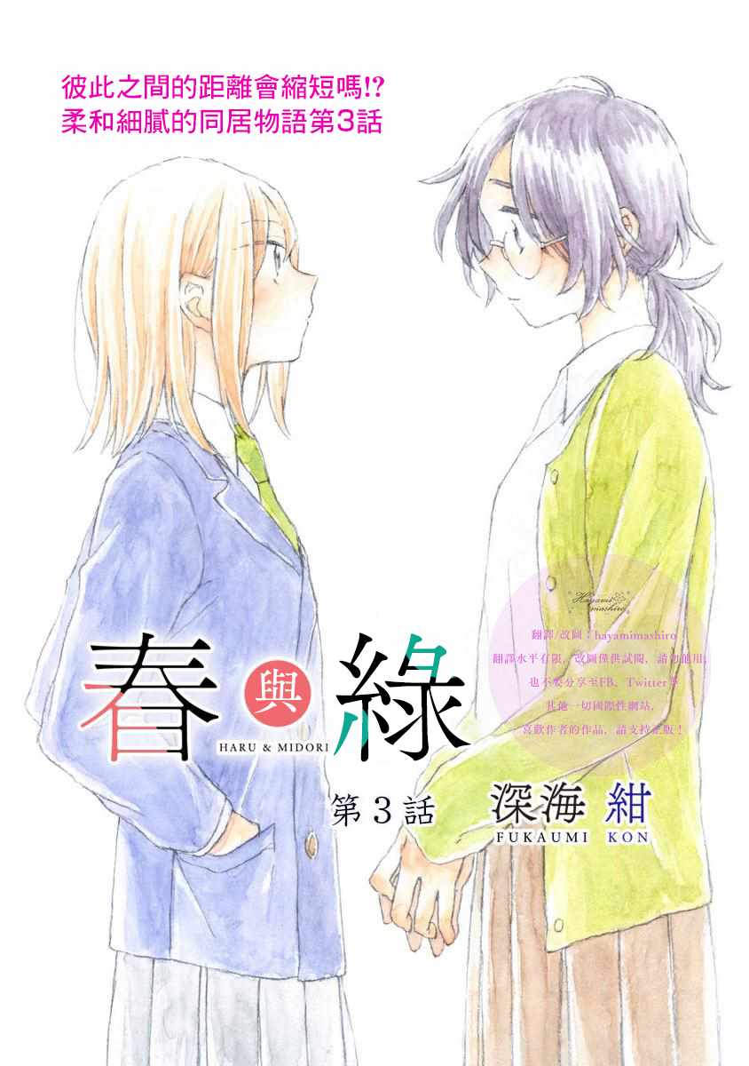 春与绿漫画,第3话2图