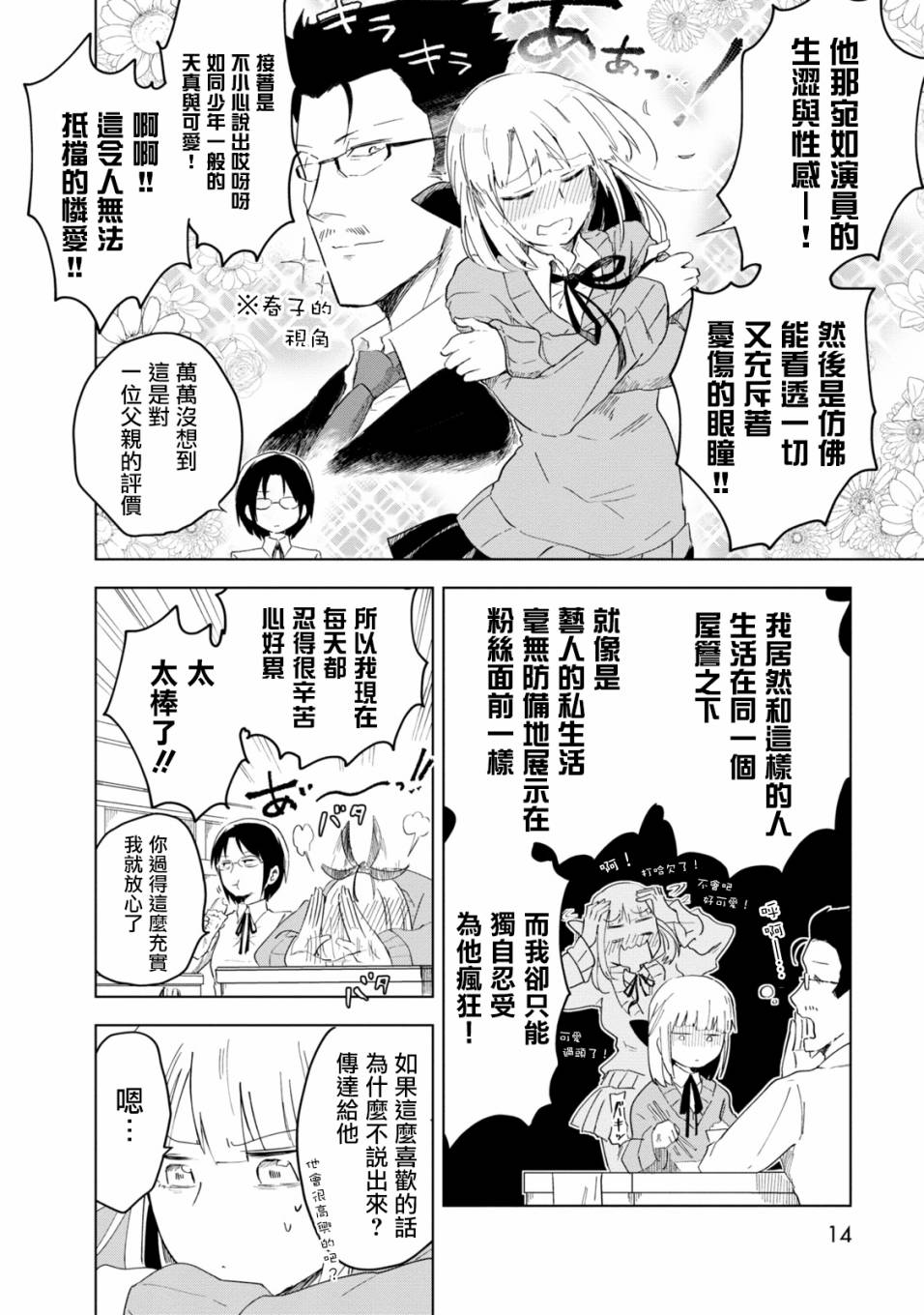 井地家都是傲娇漫画,第1话井地家的纪念日2图