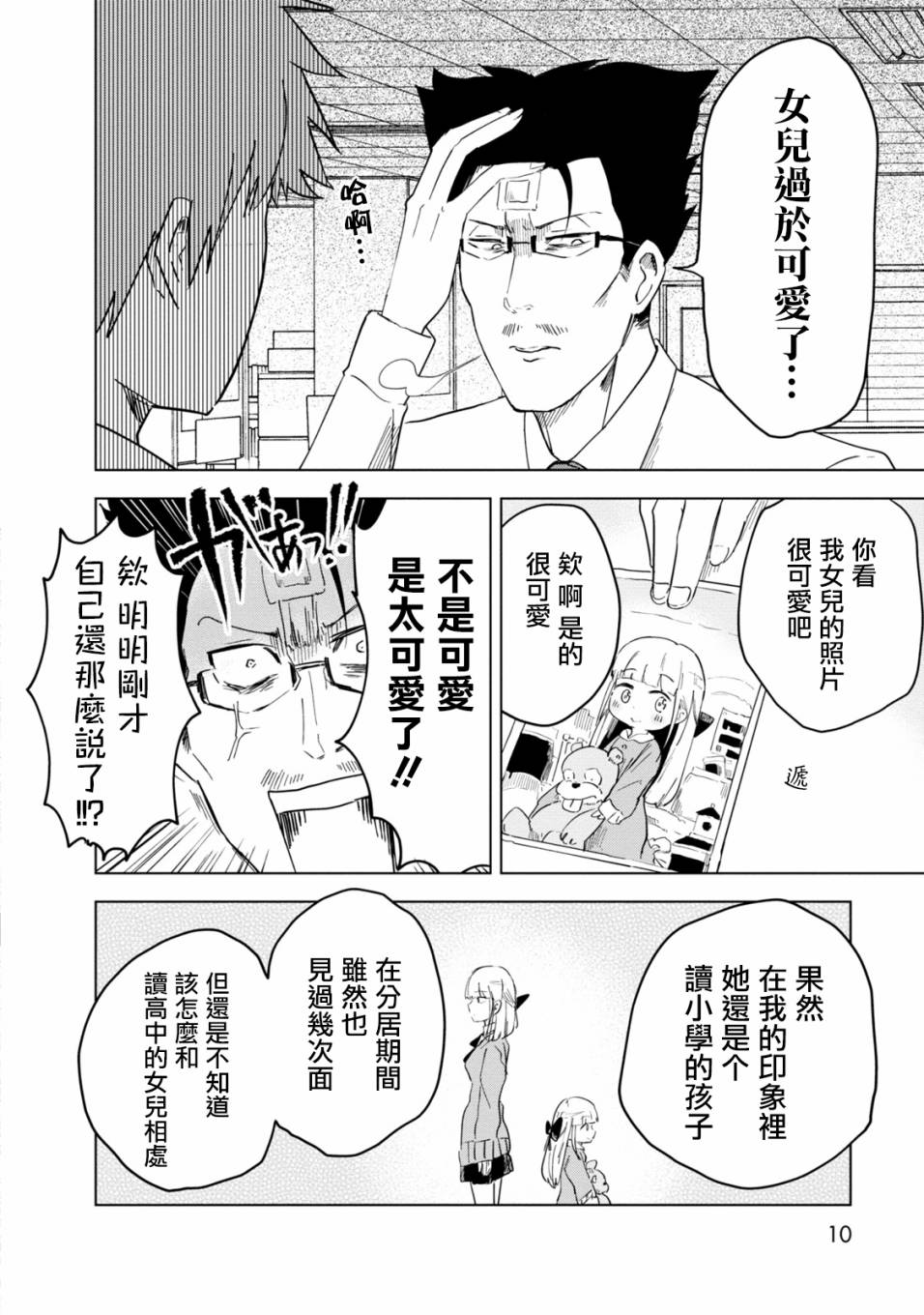 井地家都是傲娇漫画,第1话井地家的纪念日3图