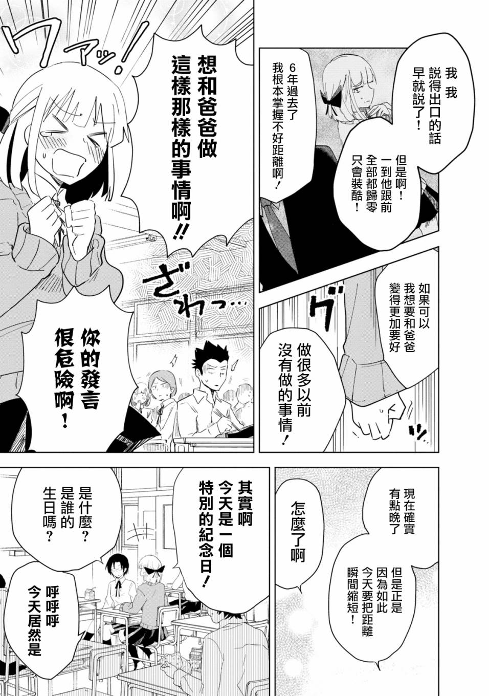 井地家都是傲娇漫画,第1话井地家的纪念日3图