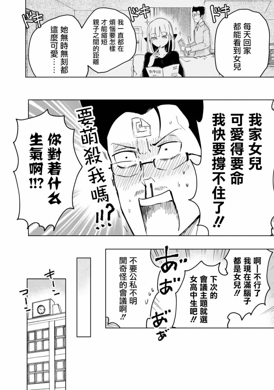 井地家都是傲娇漫画,第1话井地家的纪念日5图