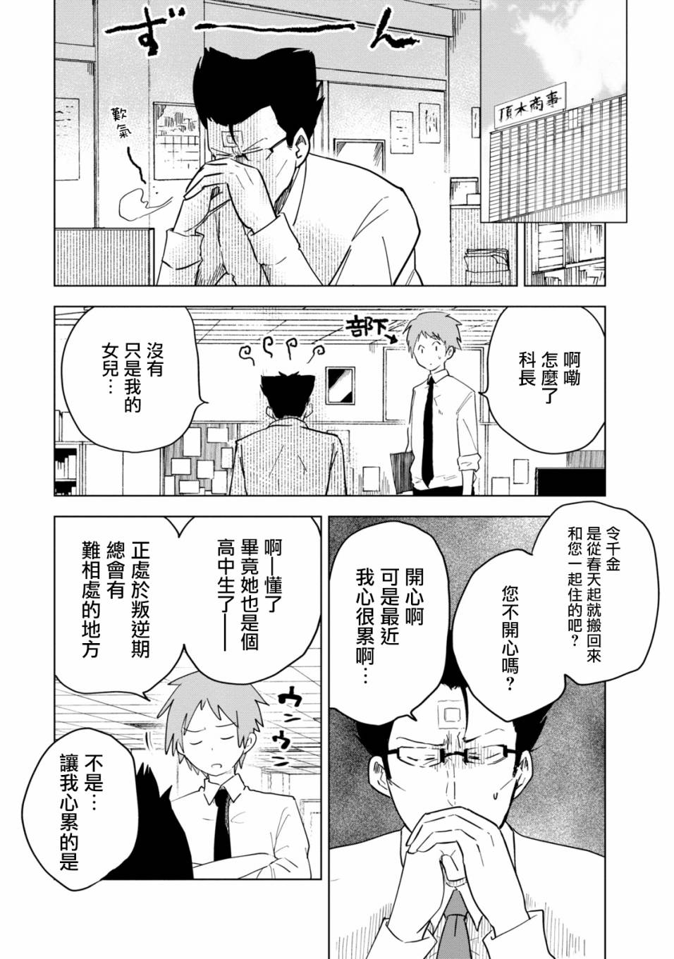 井地家都是傲娇漫画,第1话井地家的纪念日2图