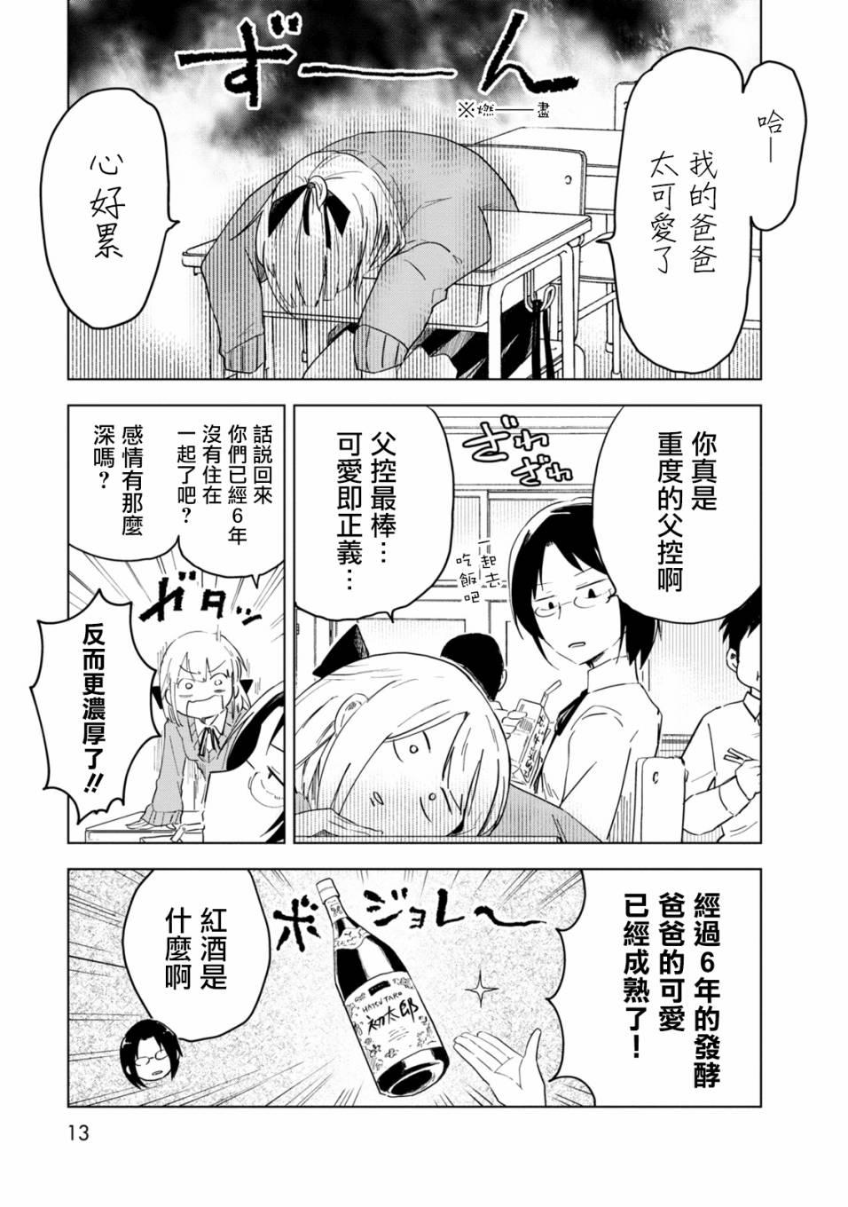 井地家都是傲娇漫画,第1话井地家的纪念日1图