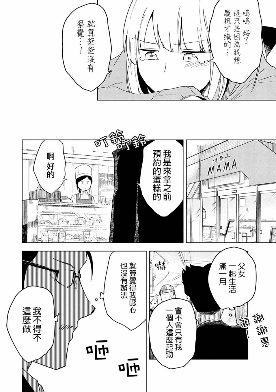 井地家都是傲娇漫画,第1话井地家的纪念日5图