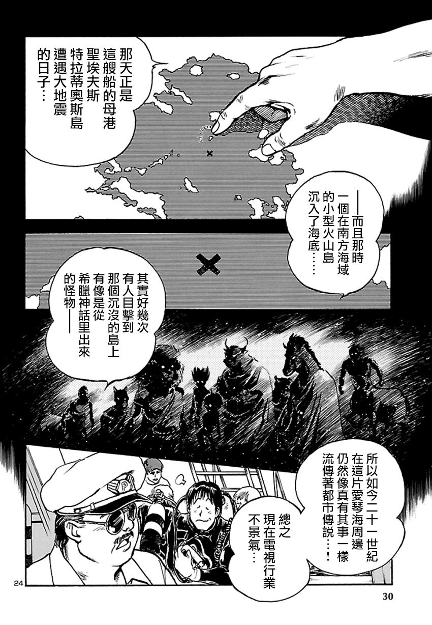 改造人009 BGOOPARTS DELETE漫画,第1话神话复活篇1图