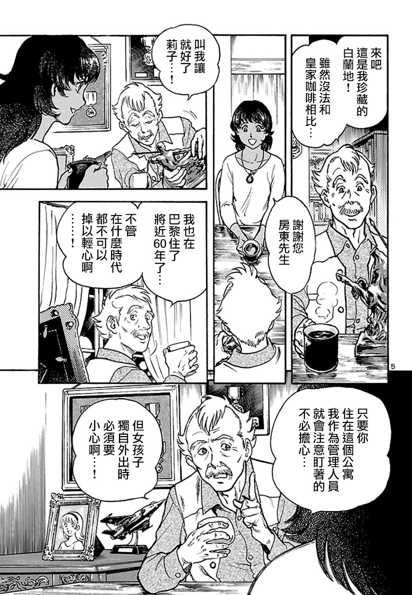 改造人009 BGOOPARTS DELETE漫画,第1话神话复活篇3图