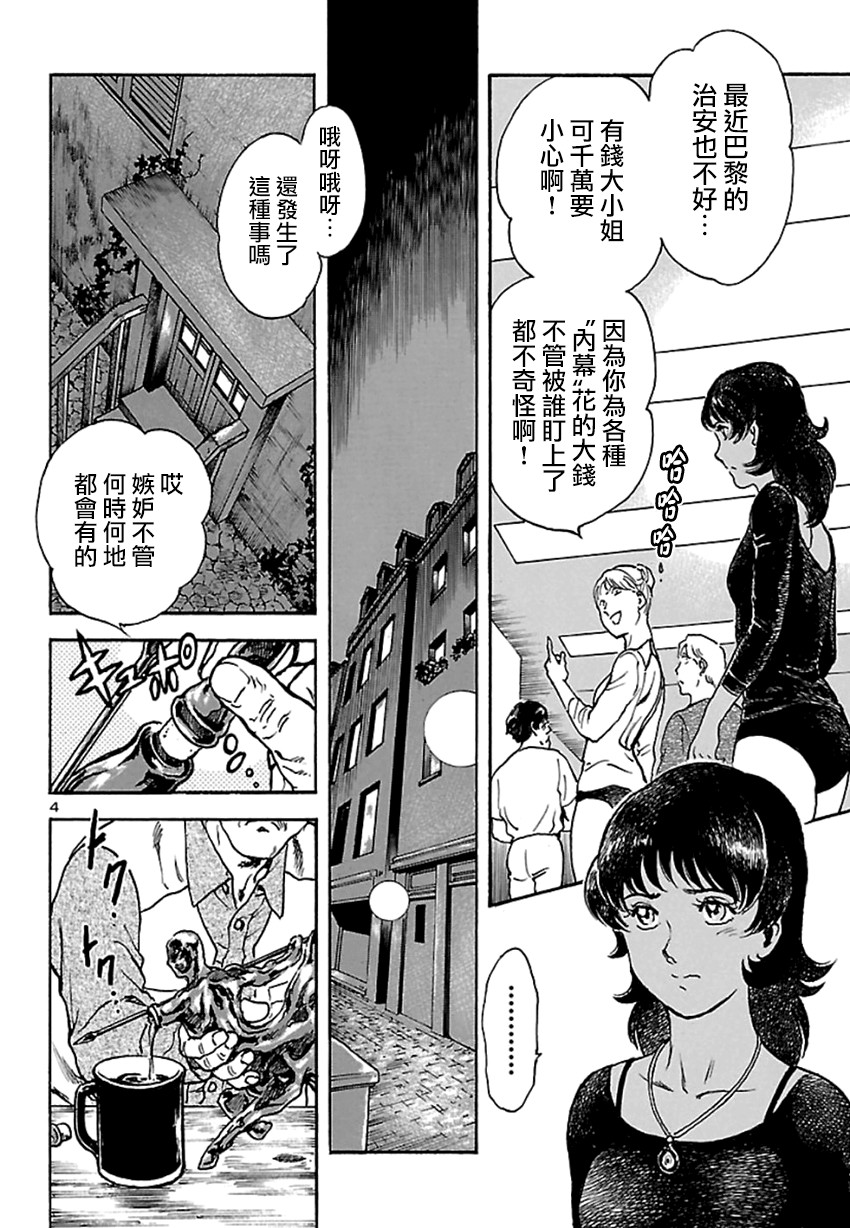 改造人009 BGOOPARTS DELETE漫画,第1话神话复活篇2图