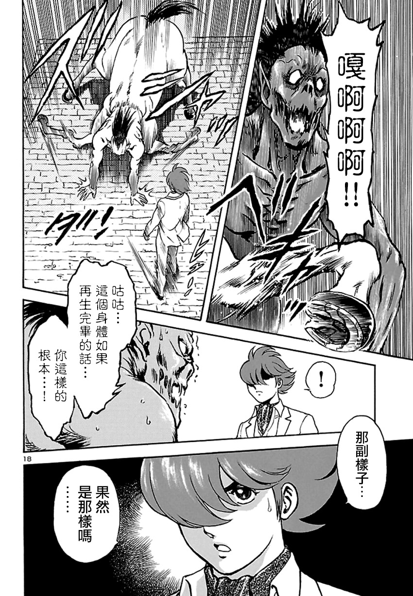 改造人009 BGOOPARTS DELETE漫画,第1话神话复活篇5图