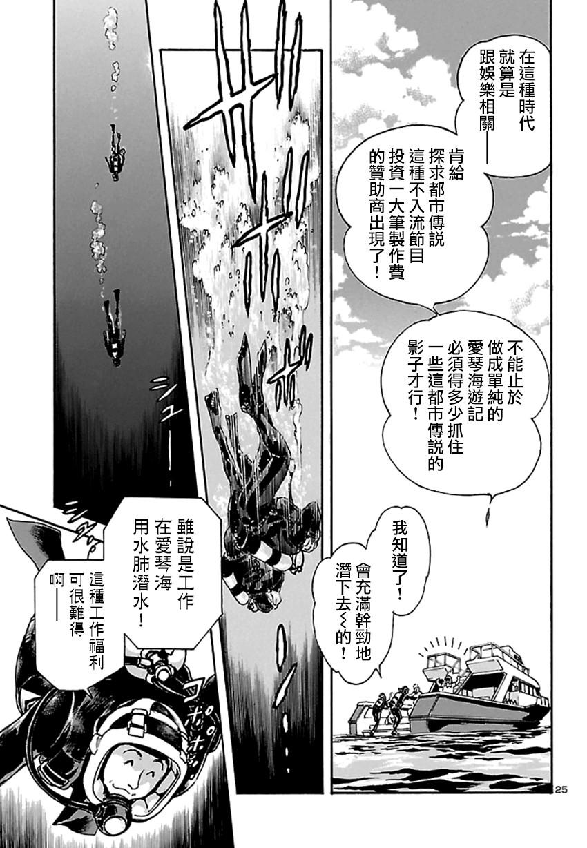 改造人009 BGOOPARTS DELETE漫画,第1话神话复活篇2图